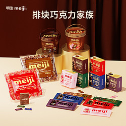 meiji 明治 9.9元享明治meiji排块巧克力6种口味尝鲜6片装