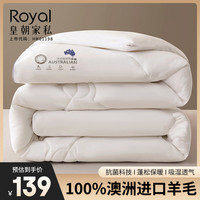 Royal 皇朝家私 羊毛被 100%澳洲纯羊毛被子印花抗菌加厚秋冬被 6斤 200*230cm