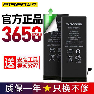 PISEN 品胜 苹果电池苹果8/X/11/12P电池手机电板升级大容量耐用XR/XSMAX