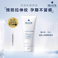 RILASTIL 俪纳斯 妊娠纹修护霜200ml 产后修复妊娠纹