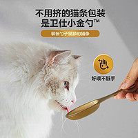 NOURSE 卫仕 小金勺™全价鱼油猫条美毛成猫幼猫零食无诱食剂猫咪主食猫条