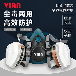 vian 防尘毒粉尘七件套