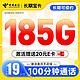  中国电信 长期宝卡 19元月租（185G全国高速流量+100分钟通话）激活送20元E卡　