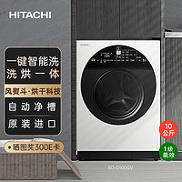 HITACHI 日立 10kg巧克力系列原装进口变频洗烘护一体洗衣机智能洗除菌洗BD-D100GV经典白