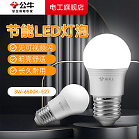 BULL 公牛 LED灯泡球泡灯防频闪节能灯E27螺口灯具柱形灯家用商用白光黄光