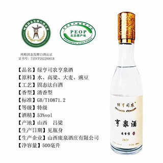 绿亨司农 亨泉 53%vol 清香型白酒 500ml