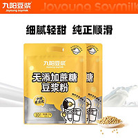 Joyoung soymilk 九阳豆浆 无添加蔗糖豆浆粉27g*10条*2包