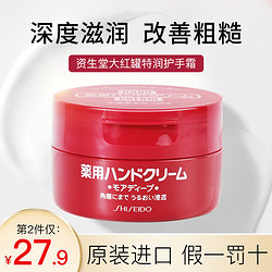 SHISEIDO 资生堂 日本资生堂护手霜女尿素霜美润白滋润保湿补水红罐官方旗舰店正品