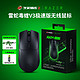 RAZER 雷蛇 毒蝰V3极速版2.4G无线轻量化游戏电竞鼠标