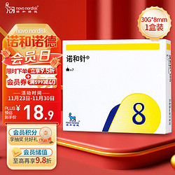 novo nordisk 诺和诺德 针头 胰岛素注射笔针头 胰岛素针头 诺和针 30G*8mm*7支/盒 1盒