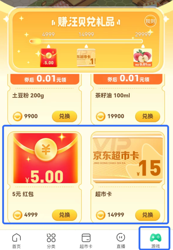 京东 东东超市 兑5元无门槛红包