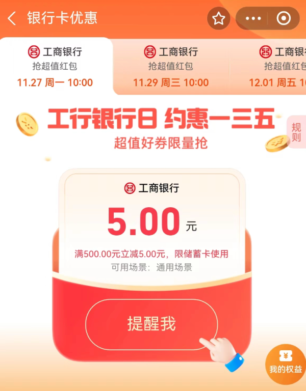 支付宝 银行卡有优惠 限量抢5元工行红包