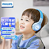 飞利浦儿童耳机无线蓝牙耳机头戴式网课英语学习音乐低分贝呵护听力舒适 蓝色
