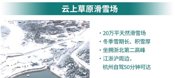 包邮区遛娃滑雪两不误！Club Med地中海邻境安吉度假村1-2晚 含早餐+滑雪+200元SPA代金券