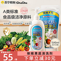 CHUCHU BABY 啾啾 chuchu啾啾果蔬清洗剂820ml宝宝餐具玩具清洗液2721奶瓶清洁剂