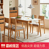 林氏家居 简约岩板餐桌餐椅组合实用网红原木实木脚一桌四椅