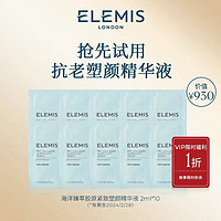 ELEMIS 艾丽美 海洋臻萃胶原紧致塑颜精华液2ml*10