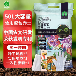 Mosey Land 漫生活 50L进口通用型营养土(带种子2包/手套/地垫)养花土种植土发财树