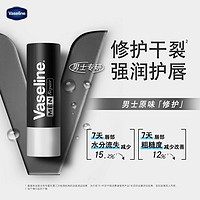 抖音超值购：Vaseline 凡士林 男士润唇膏 3.5g（多香型可选）