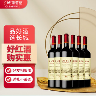 88VIP：GREATWALL 精选级解百纳福建干红红酒整箱装750ml