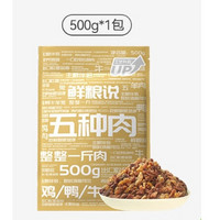 主粮拌饭好伴侣：鲜粮说 狗狗零食 五种肉 500g