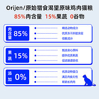 Orijen 渴望 鸡肉全阶段猫粮