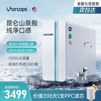 Vortopt 美诺浦 净水器家用直饮过滤RO反渗透富锶矿物质净水1000G