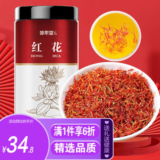 XIUNIANTANG 修年堂 红花100g/罐 红花中药材 泡茶泡酒