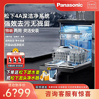 Panasonic 松下 洗碗机15套独嵌两用升级深洁净去残水 1级水效黑色洗碗机NP-DW3K1FA