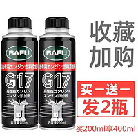 BAFU 巴孚 G17PEA汽车燃油宝除积碳清洁发动机汽油添加剂油箱油路节油宝 G17巴孚燃油两瓶