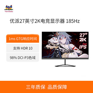 ViewSonic 优派 27英寸2K电竞显示器 （185Hz ，1Ms.2560