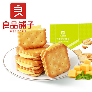 88VIP：BESTORE 良品铺子 浓郁芝士味芝士夹心饼干160g*3袋网红休闲零食早餐送礼