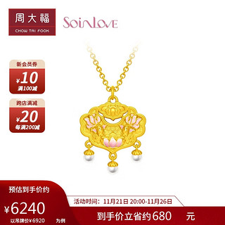 周大福 SOINLOVE蜜粉金十里红妆黄金珍珠锦鲤平安锁吊坠 VR1274