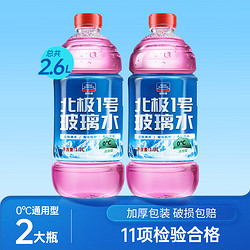 goodview 固特威 冬季防冻汽车玻璃水 0℃ 1.3L 2瓶