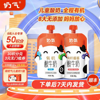 奶气 挚选80g*14袋有机低温儿童酸奶酸牛奶 原味有机14袋