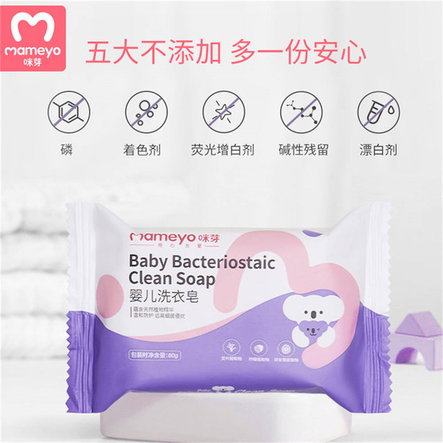 MAMEYO 咪芽 婴儿专用洗衣皂6块