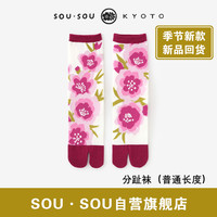 SOU·SOU 日系数字日本大拇指分趾袜女tabi分趾袜中筒袜sousou袜子