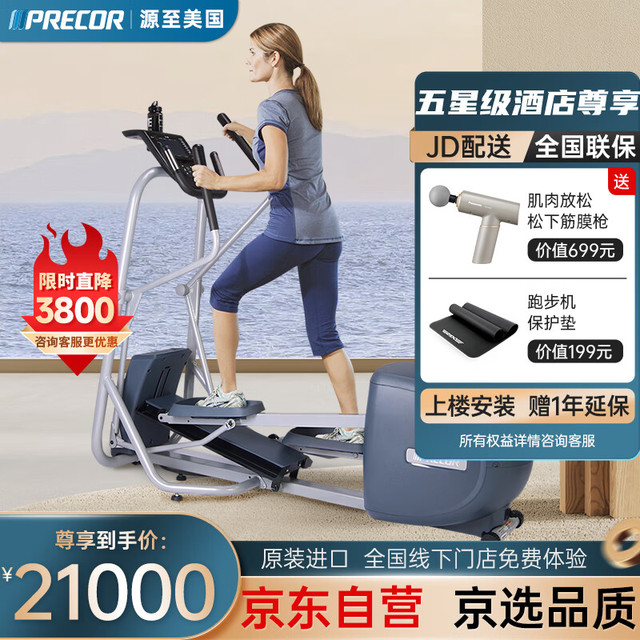 PRECOR 必确 椭圆机原装进口家用豪华电动坡度椭圆仪EFX5.25
