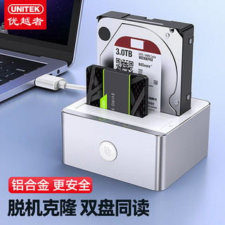 UNITEK 优越者 双盘位硬盘座2.5/3.5英寸通用USB3.0机械/SSD固态硬盘架台式电脑笔记本外接硬盘Y-3026SL