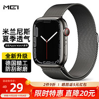 码仕 适用苹果手表表带Apple iwatch米兰尼斯ultra/S8/7/6/5/SE黑色45