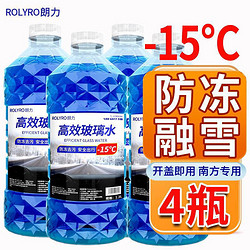 ROLYRO 朗力 4大桶汽车玻璃水-15度*4瓶