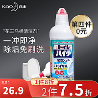 Kao 花王 马桶清洁剂日本原装进口洁厕所灵强力除垢液免擦洗500ml