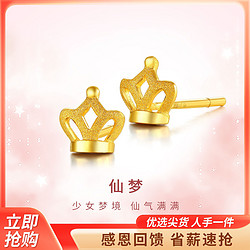 CHJ JEWELLERY 潮宏基 CE0001235200 小凤冠足金耳钉