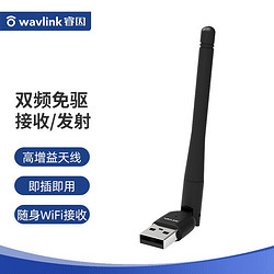 wavlink 睿因 WL-WN691AEF USB无线网卡免驱动 笔记本台式机电脑无线接收器随身wifi发射器 外置天线