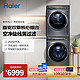  Haier 海尔 年度新品 EG100BD66S+EHGS100FMATE81U1 精华洗洗烘套装 10KG　