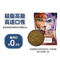 伯纳天纯 益纳成猫幼猫猫咪冻干猫粮鸡肉高蛋白营养50g