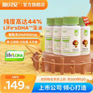 Seebabysafe 施贝安 帝Life'sDHA斯曼植物海藻油DHA婴幼儿童宝宝学生孕妇可食用90粒 拍4瓶发6瓶