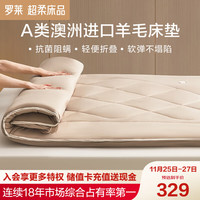  罗莱生活 LUOLAI 家纺 超柔床品澳洲A类抗菌羊毛软床垫床褥子经典可折叠150*200cm