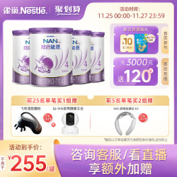 Nestlé 雀巢 奶粉官方旗舰店雀巢超启能恩4段800g*4罐适度水解奶粉儿童