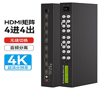 毕亚兹 hdmi矩阵切换器 4进4出高清4K音视频同步会议矩阵拼接屏控制器 KVM42